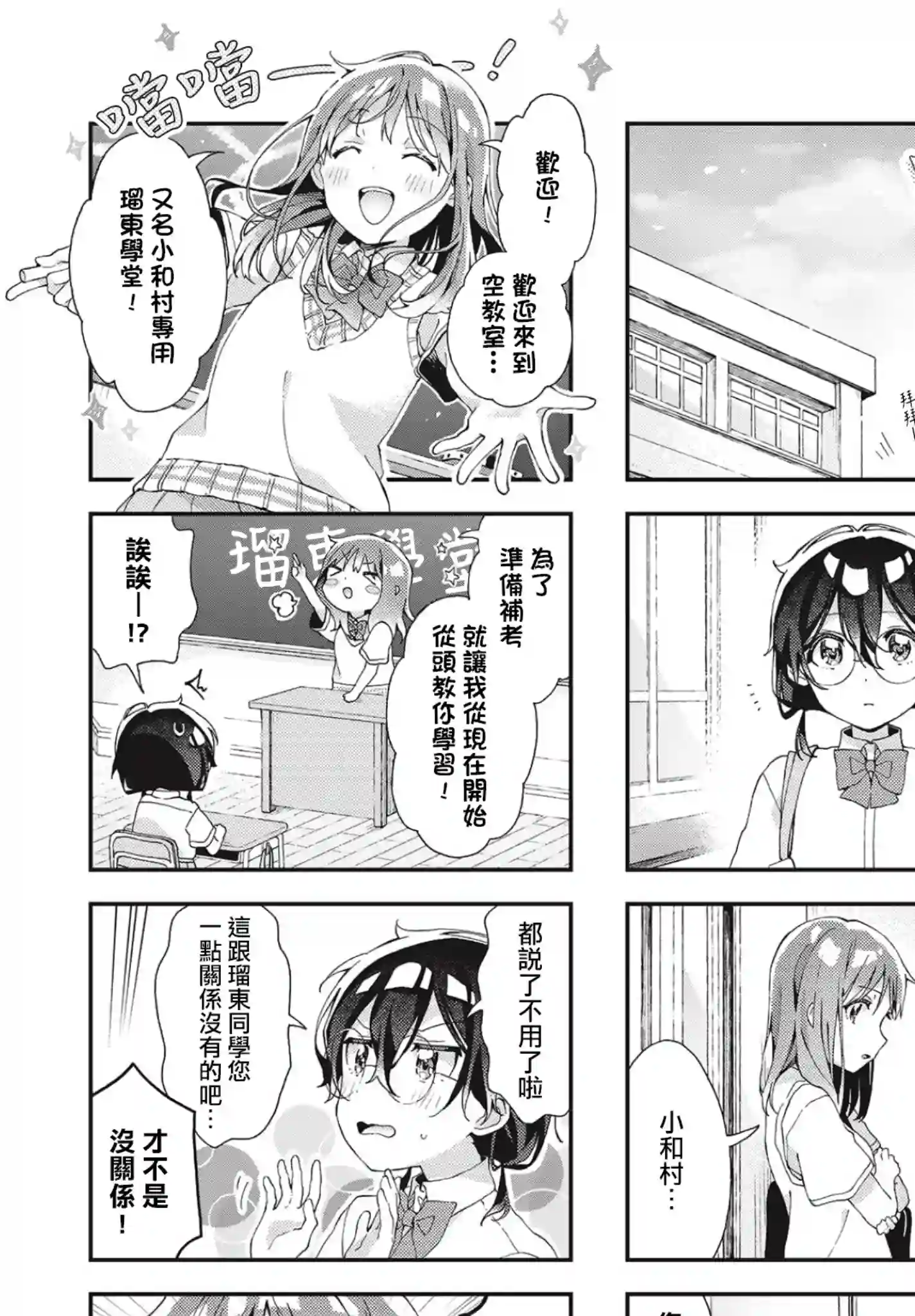 瑠东同学无人能敌！第10话