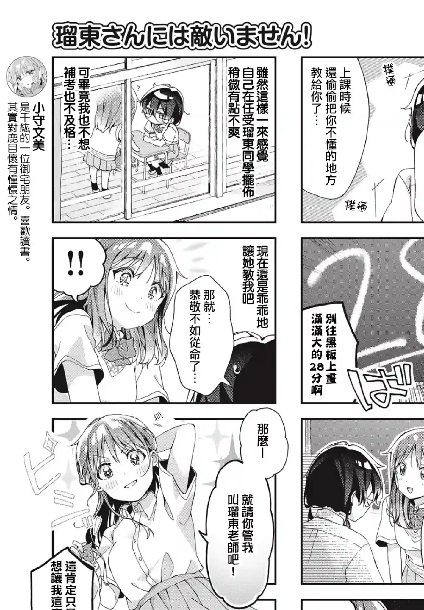 瑠东同学无人能敌！第10话