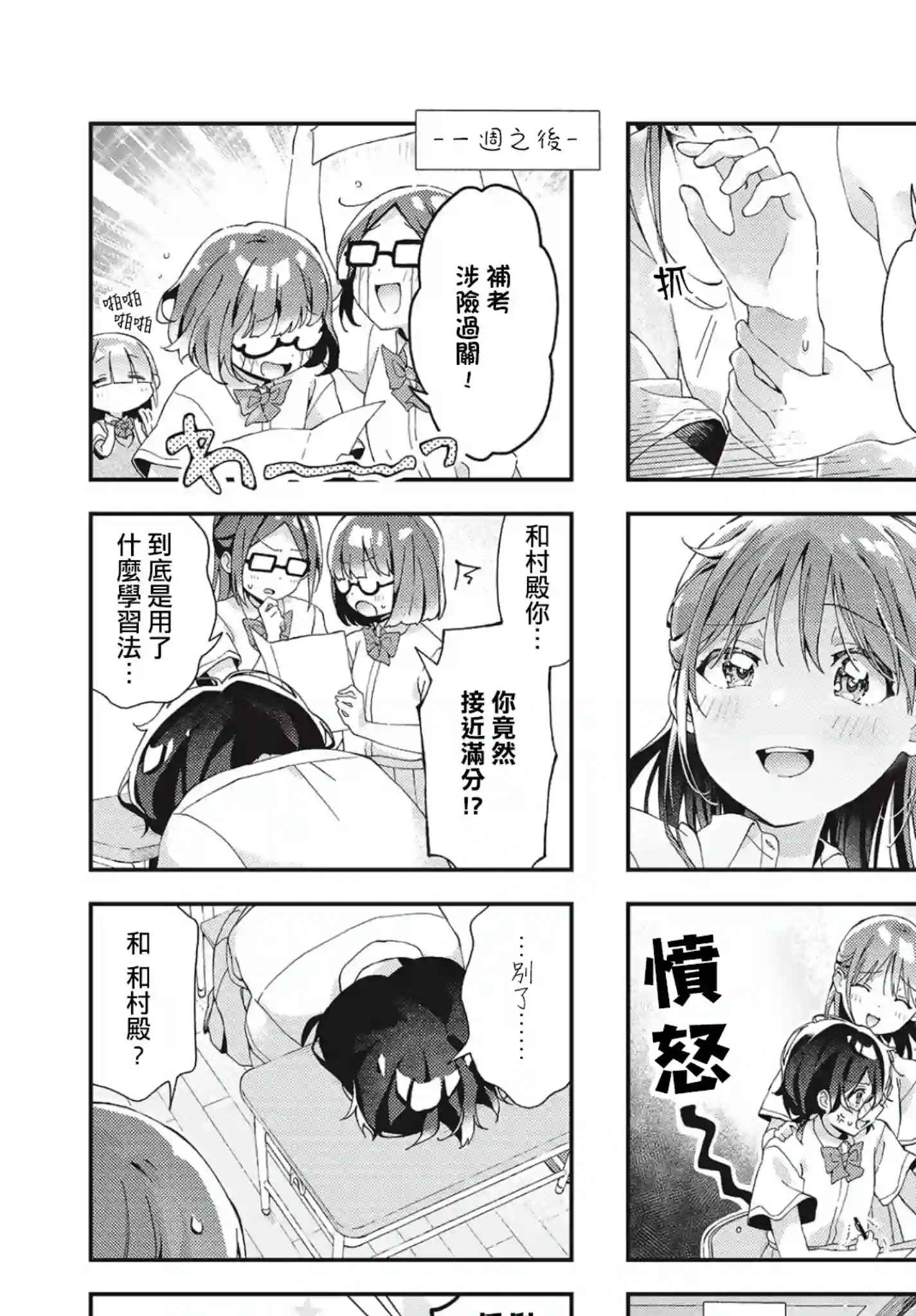 瑠东同学无人能敌！第10话