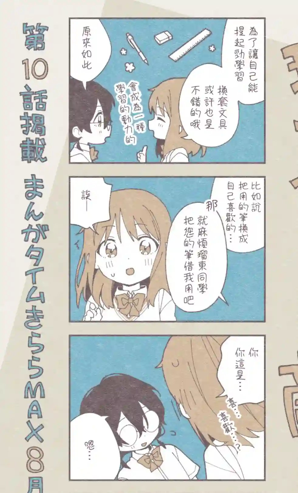 瑠东同学无人能敌！第10话