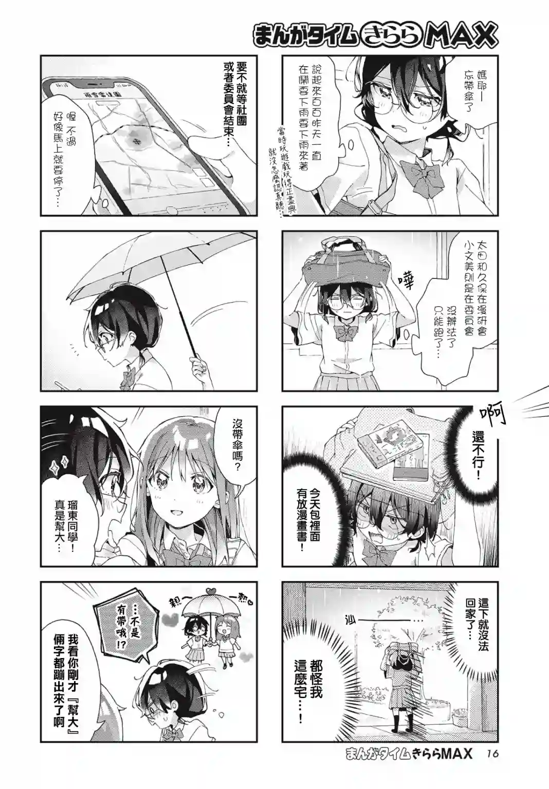 瑠东同学无人能敌！第11话