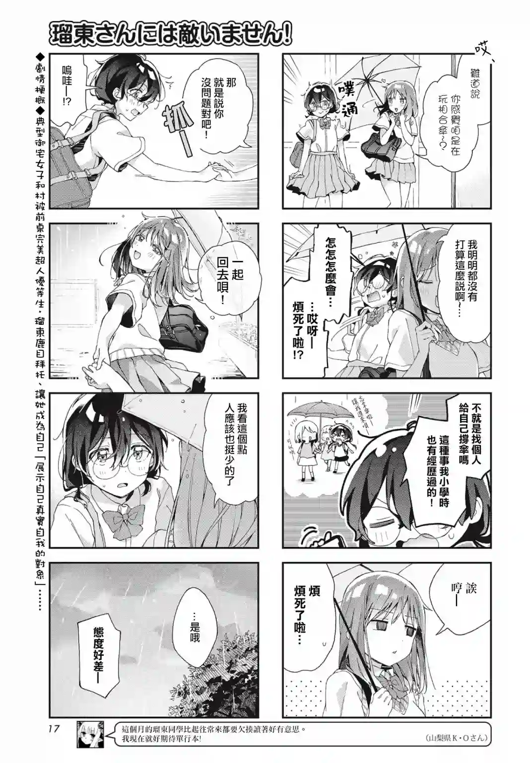 瑠东同学无人能敌！第11话