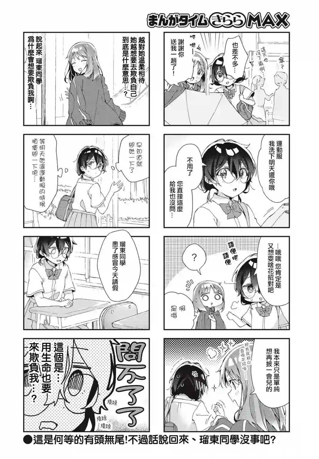 瑠东同学无人能敌！第11话