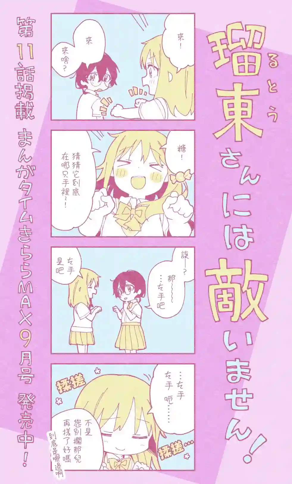 瑠东同学无人能敌！第11话