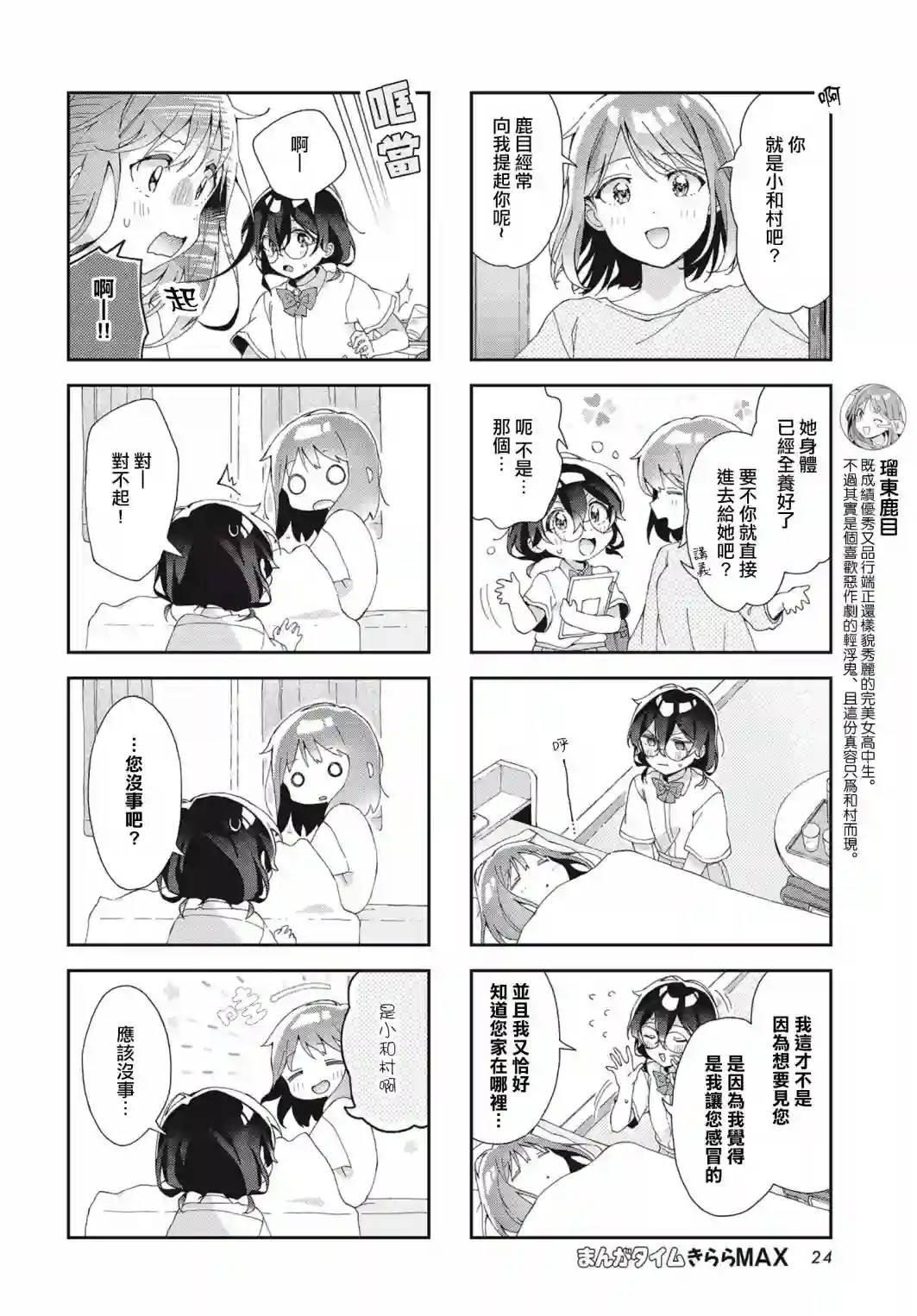 瑠东同学无人能敌！第12话