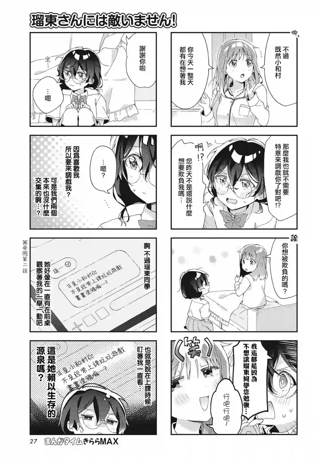 瑠东同学无人能敌！第12话