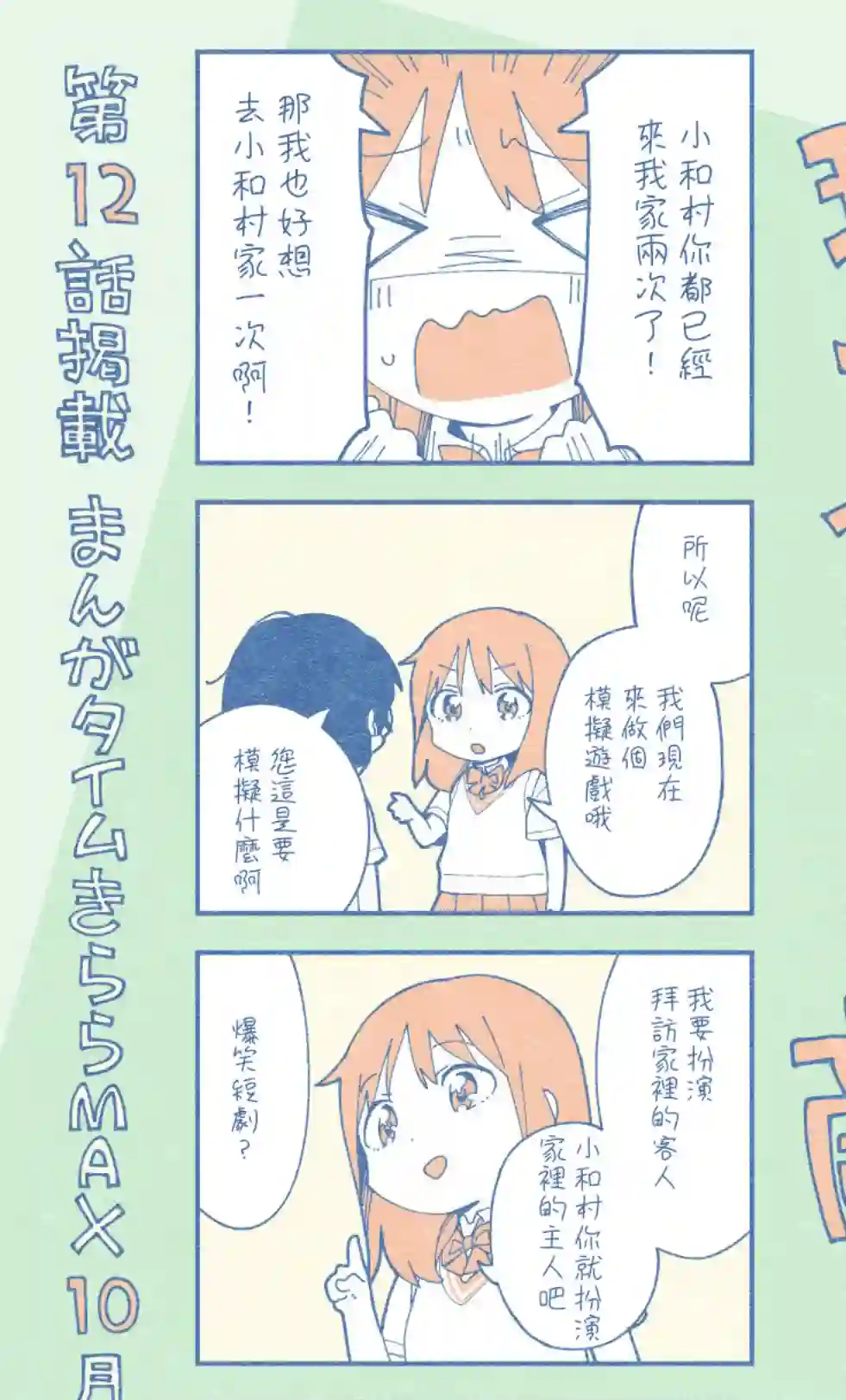 瑠东同学无人能敌！第12话