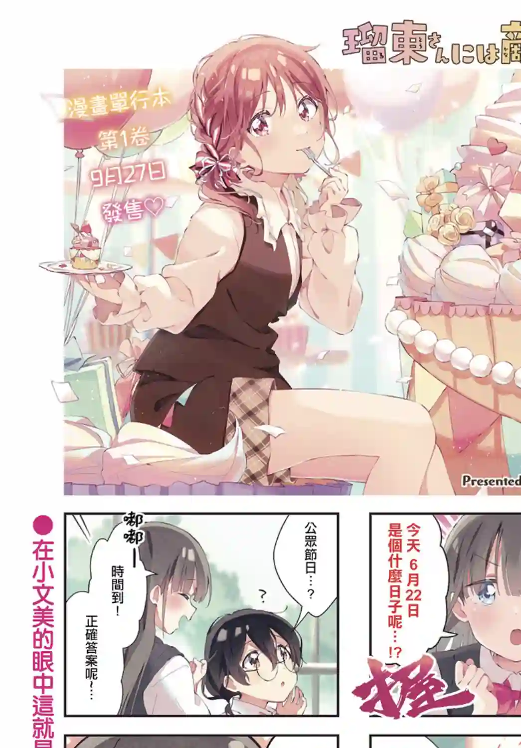 瑠东同学无人能敌！第13话