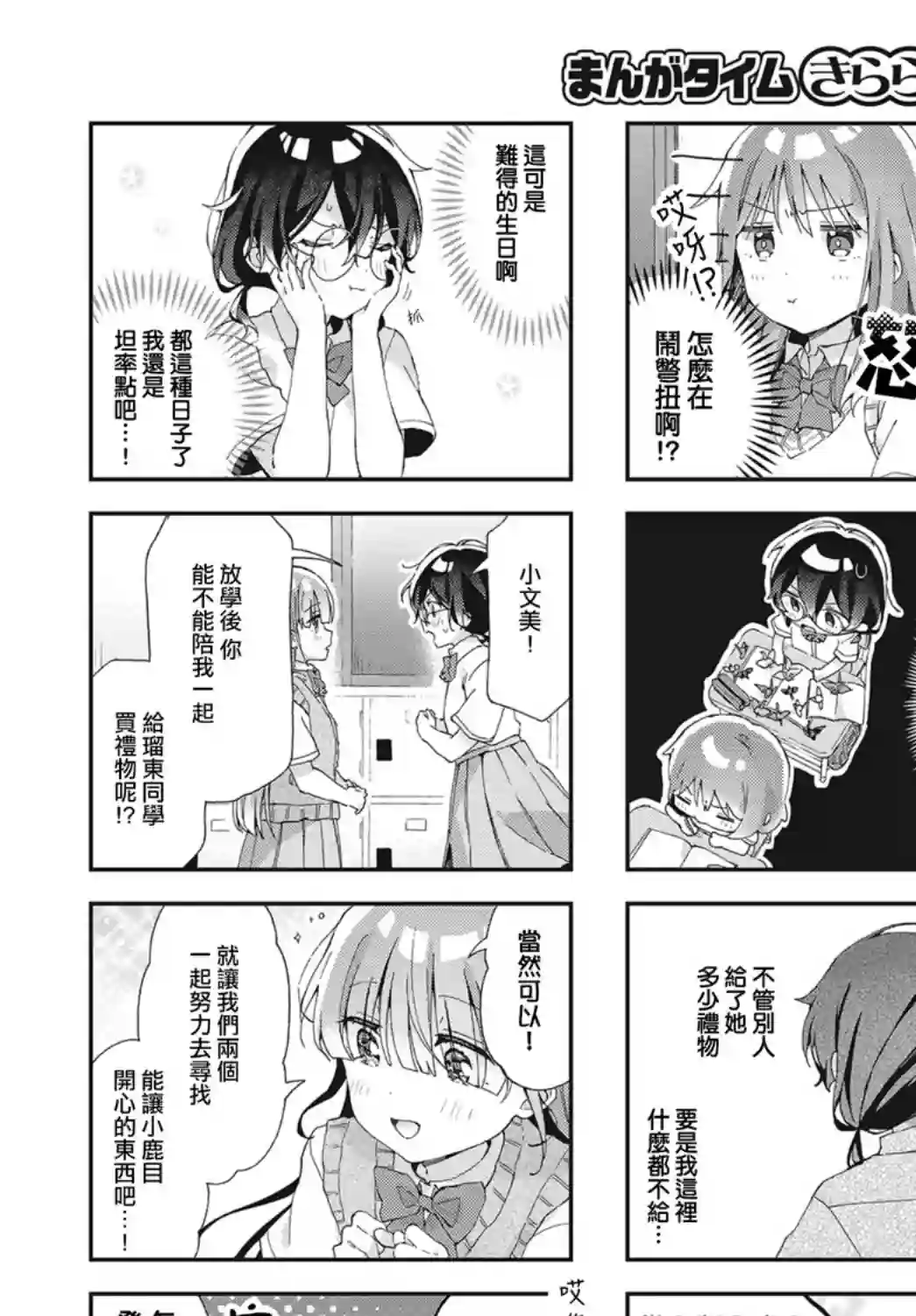 瑠东同学无人能敌！第13话