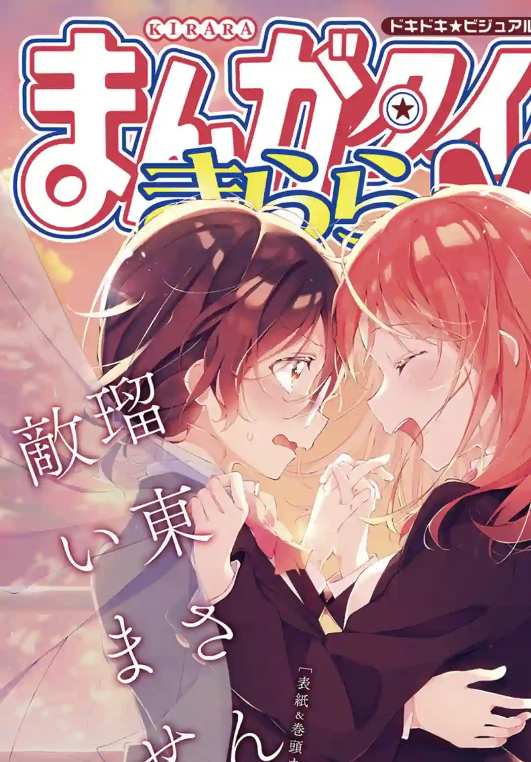 瑠东同学无人能敌！第13话