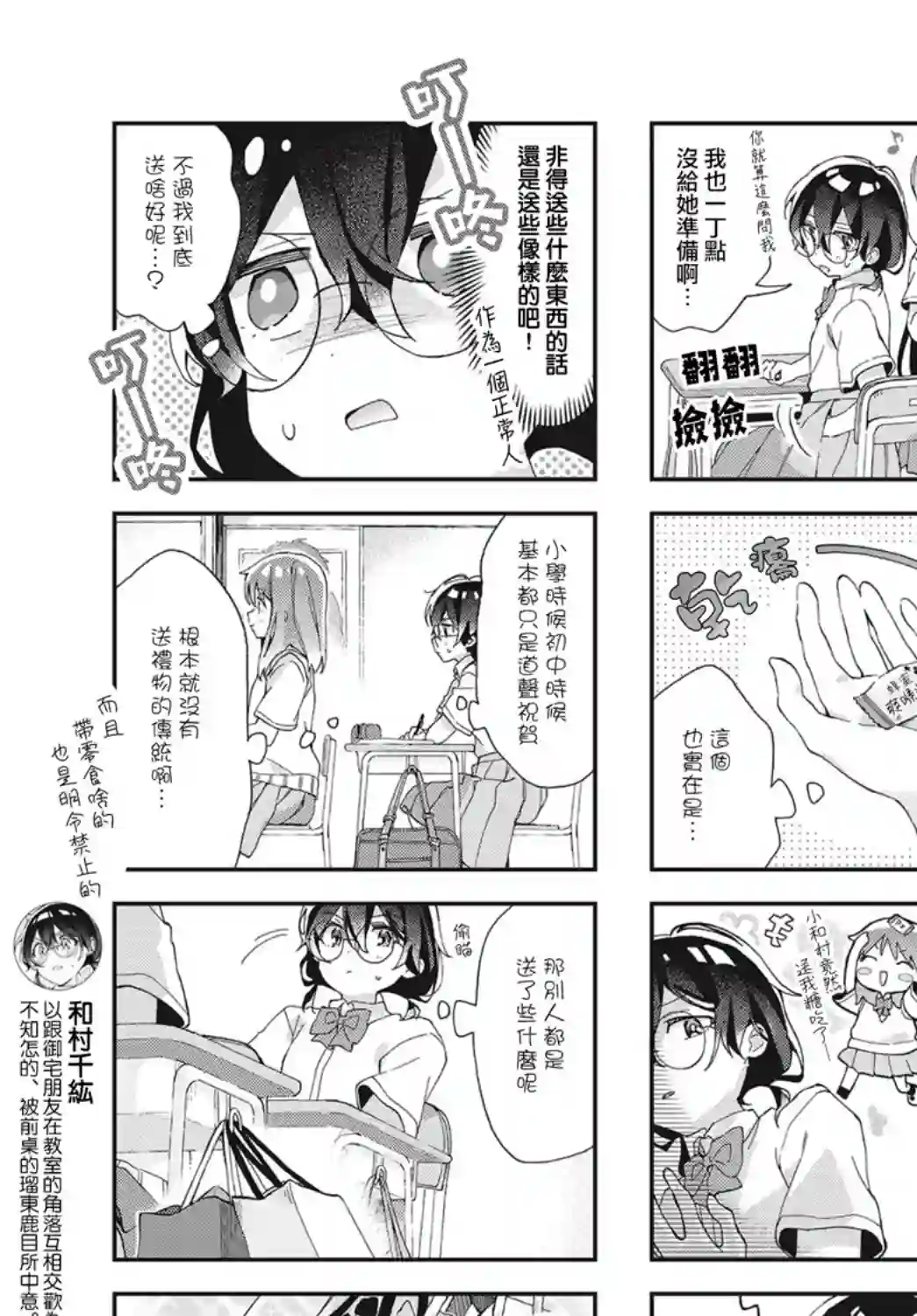 瑠东同学无人能敌！第13话