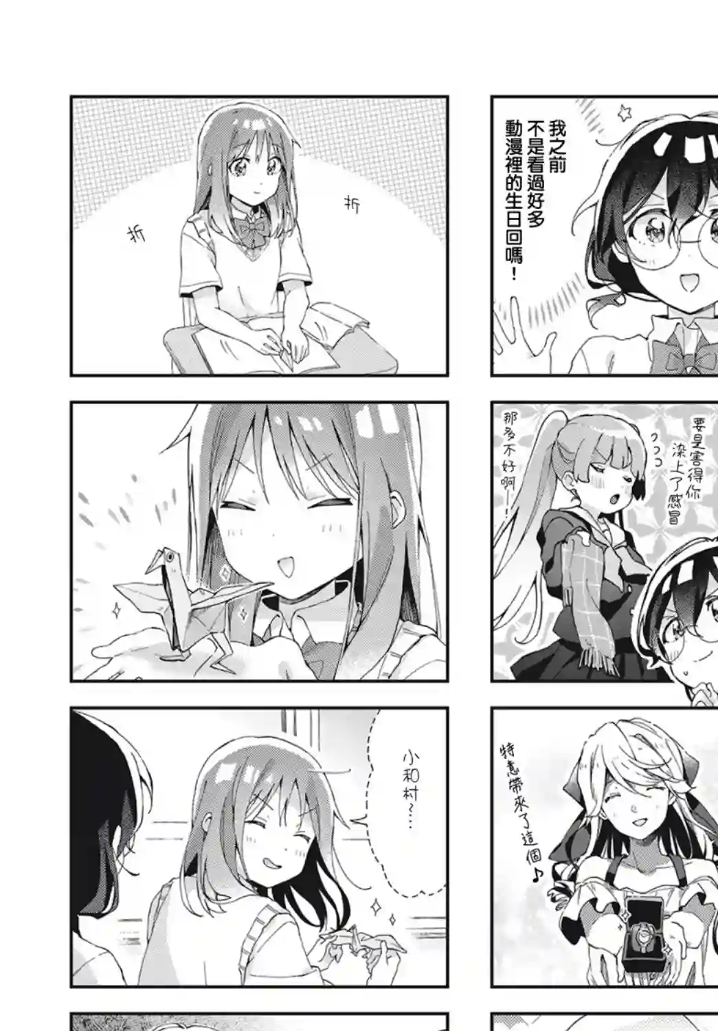 瑠东同学无人能敌！第13话