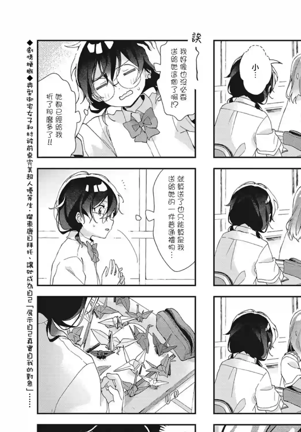 瑠东同学无人能敌！第13话