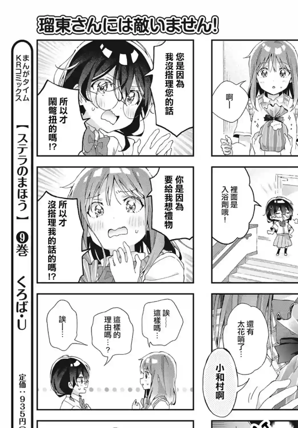 瑠东同学无人能敌！第13话