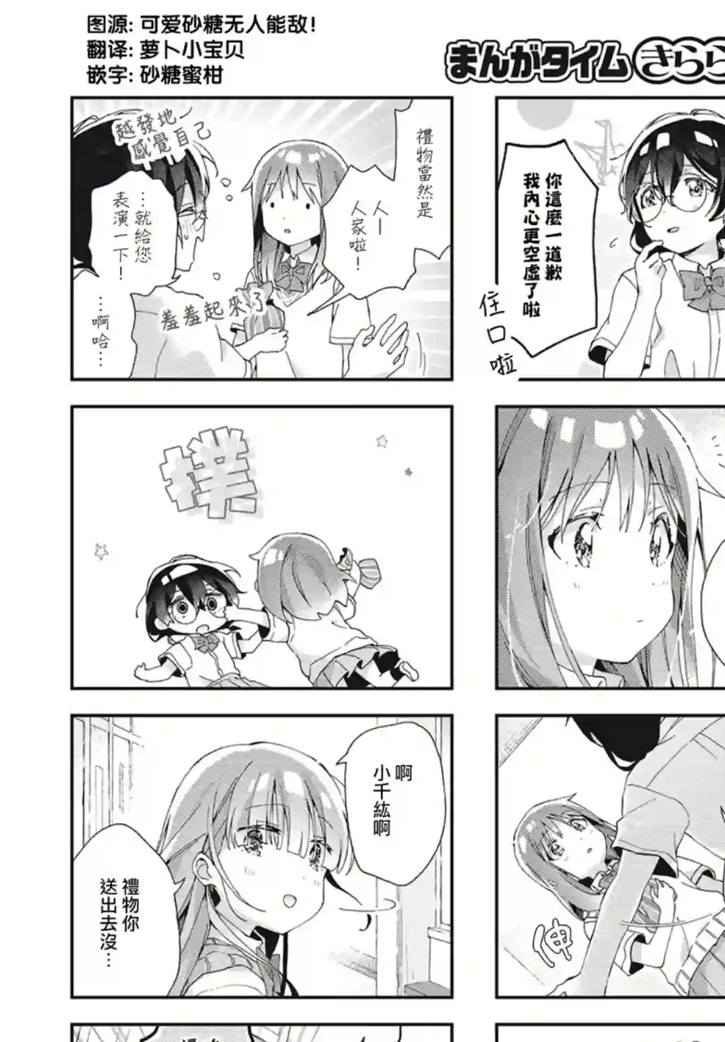 瑠东同学无人能敌！第13话