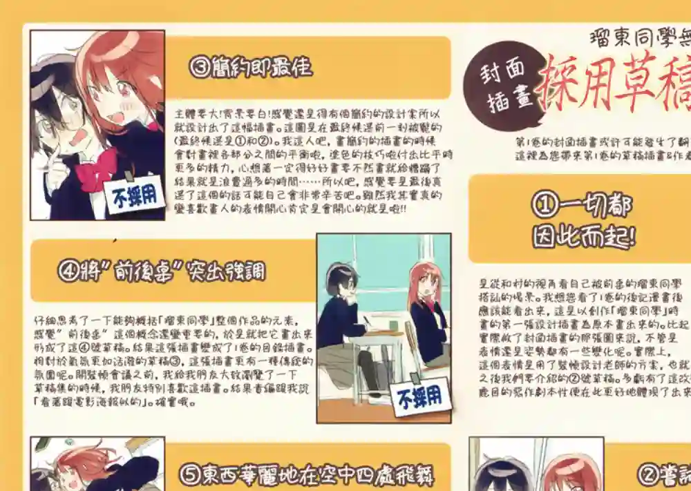 瑠东同学无人能敌！01卷特典