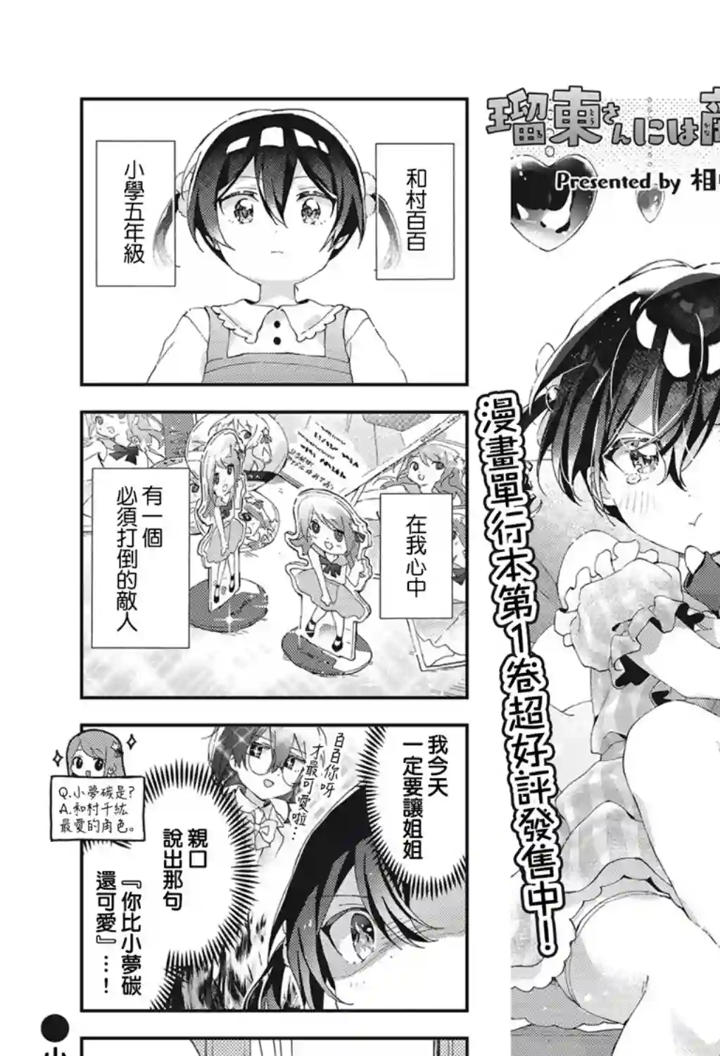 瑠东同学无人能敌！第13.5话