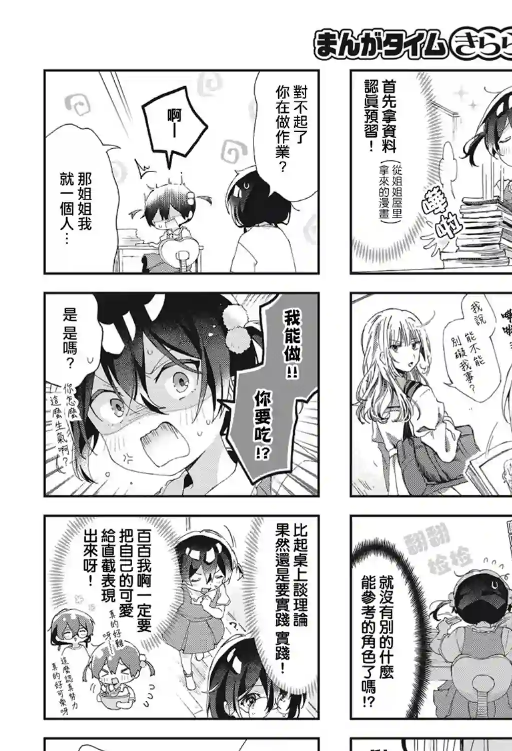 瑠东同学无人能敌！第13.5话