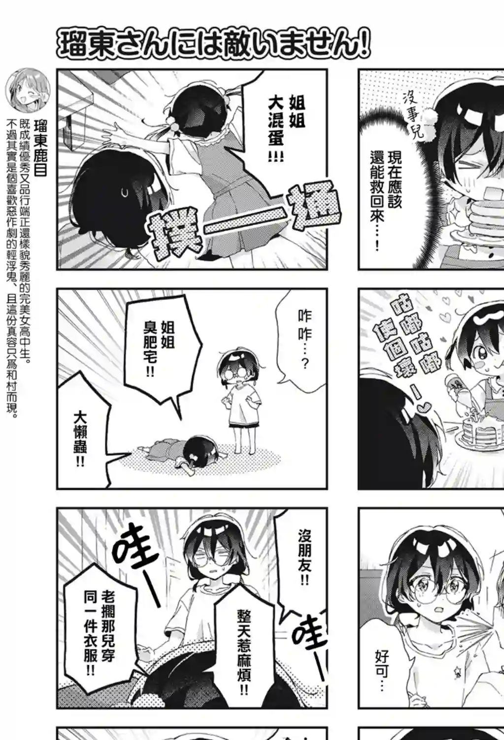 瑠东同学无人能敌！第13.5话