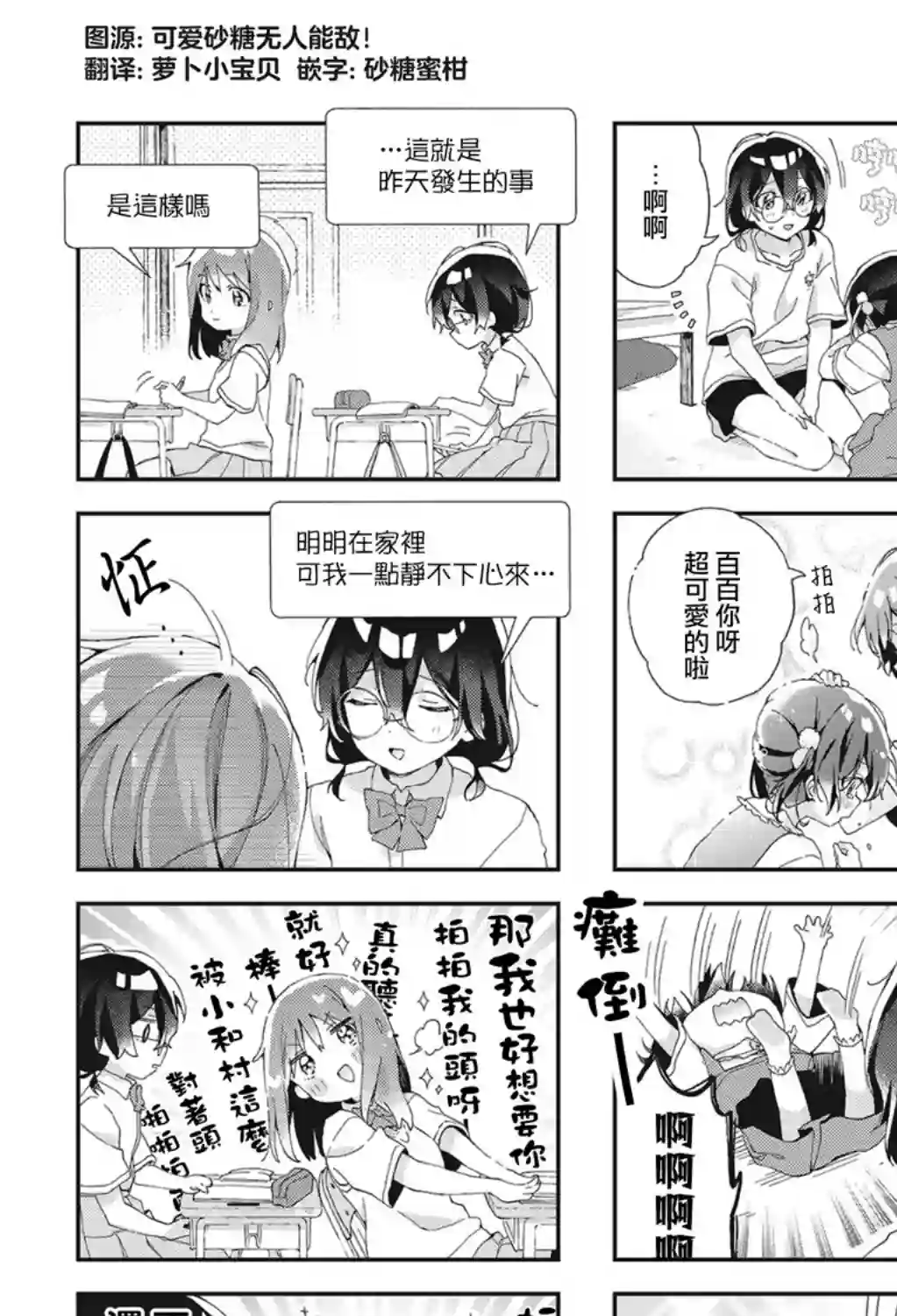 瑠东同学无人能敌！第13.5话