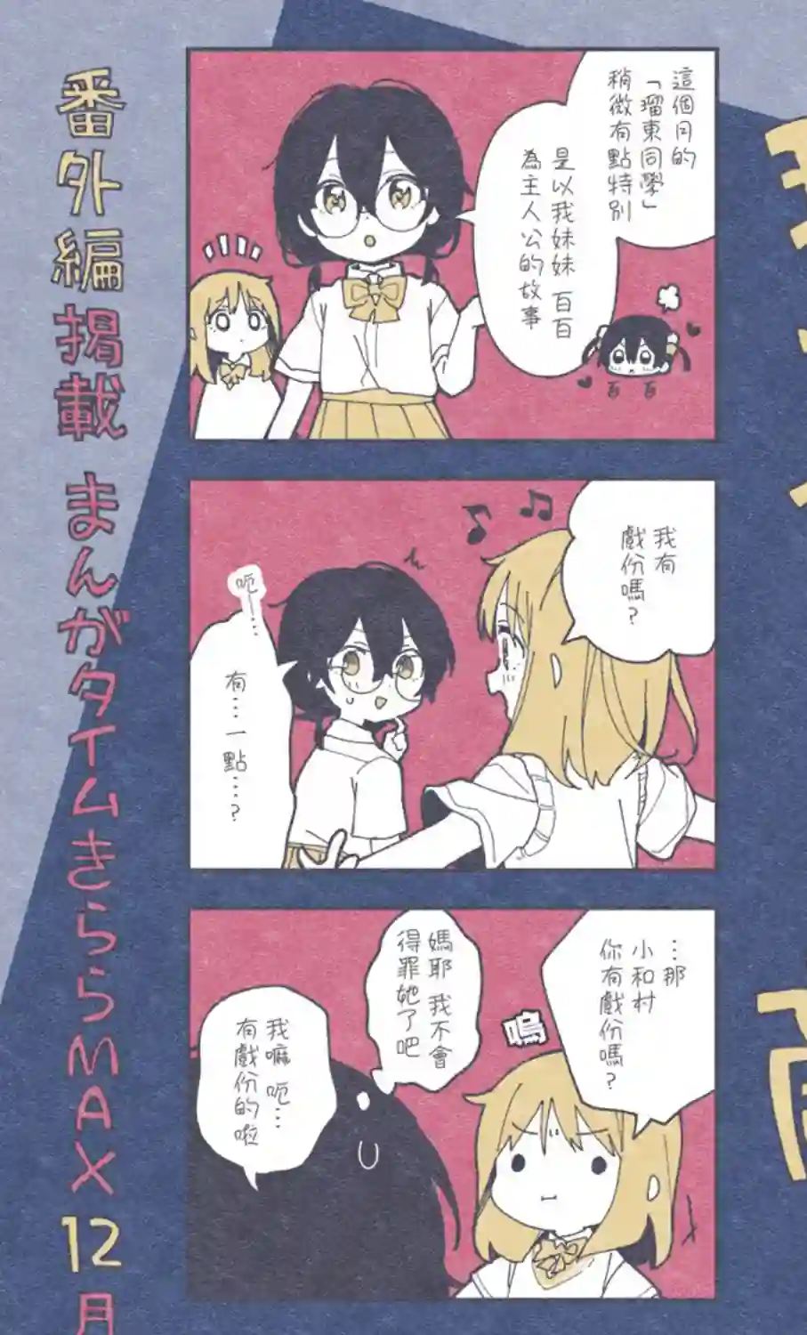 瑠东同学无人能敌！第13.5话