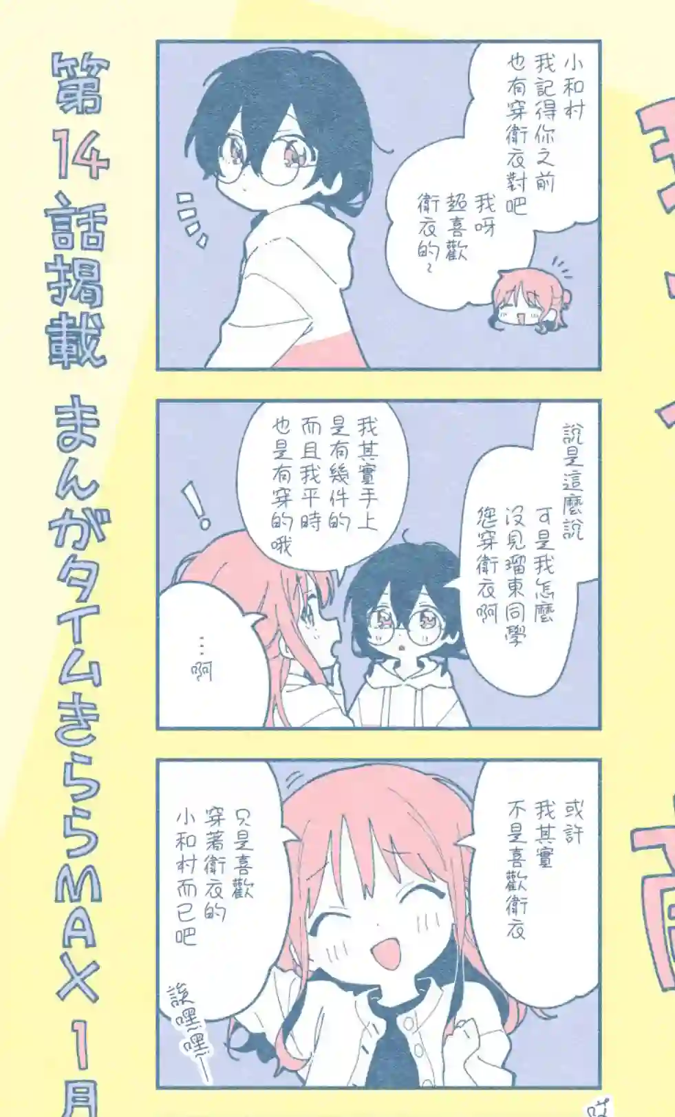 瑠东同学无人能敌！第14话