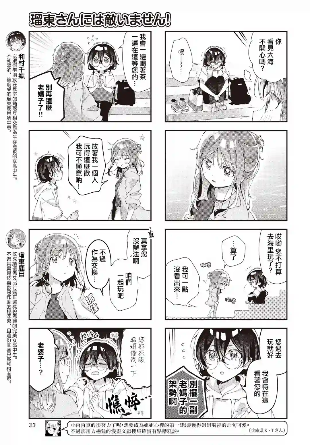 瑠东同学无人能敌！第14话