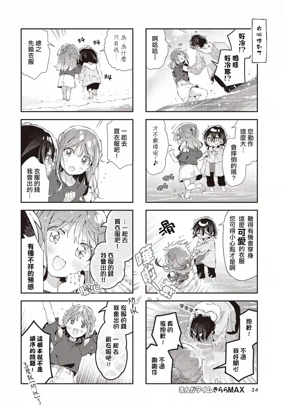 瑠东同学无人能敌！第14话