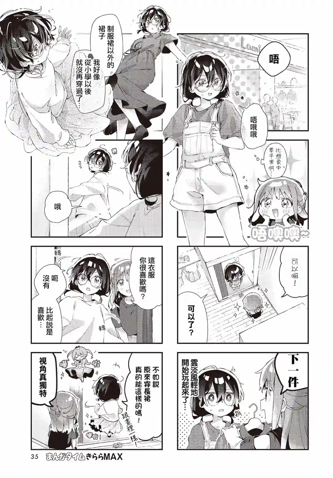 瑠东同学无人能敌！第14话