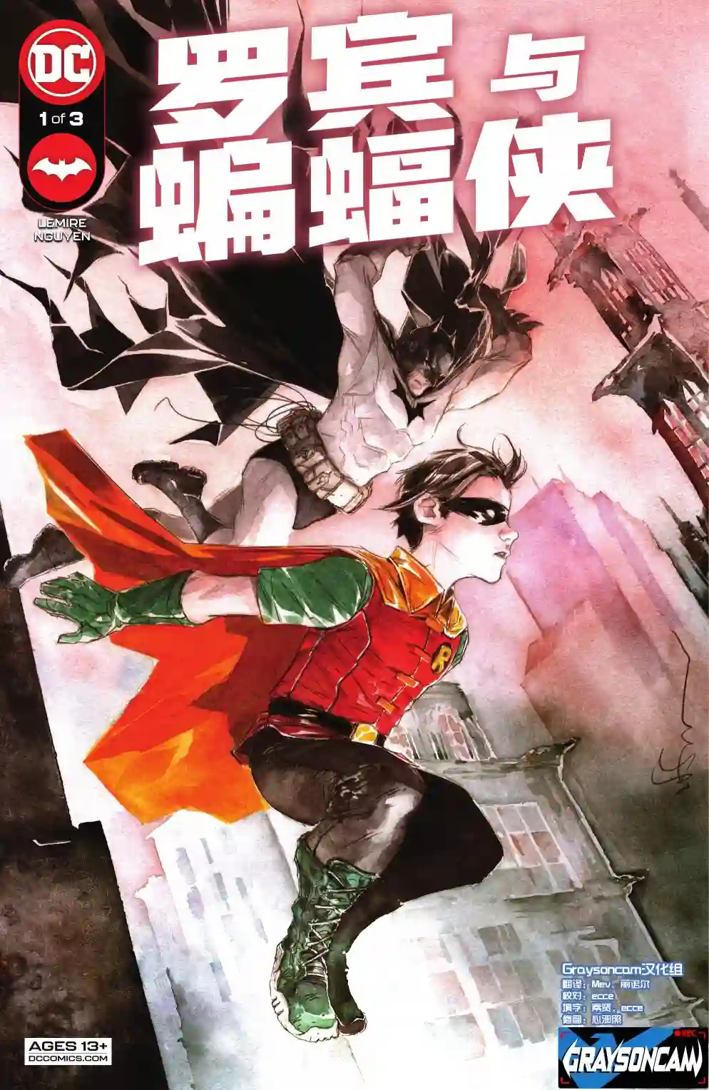 罗宾与蝙蝠侠第01卷