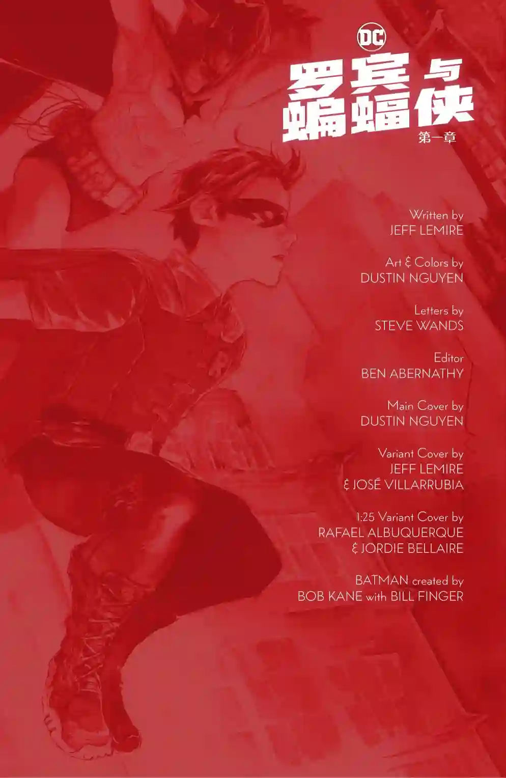 罗宾与蝙蝠侠第01卷