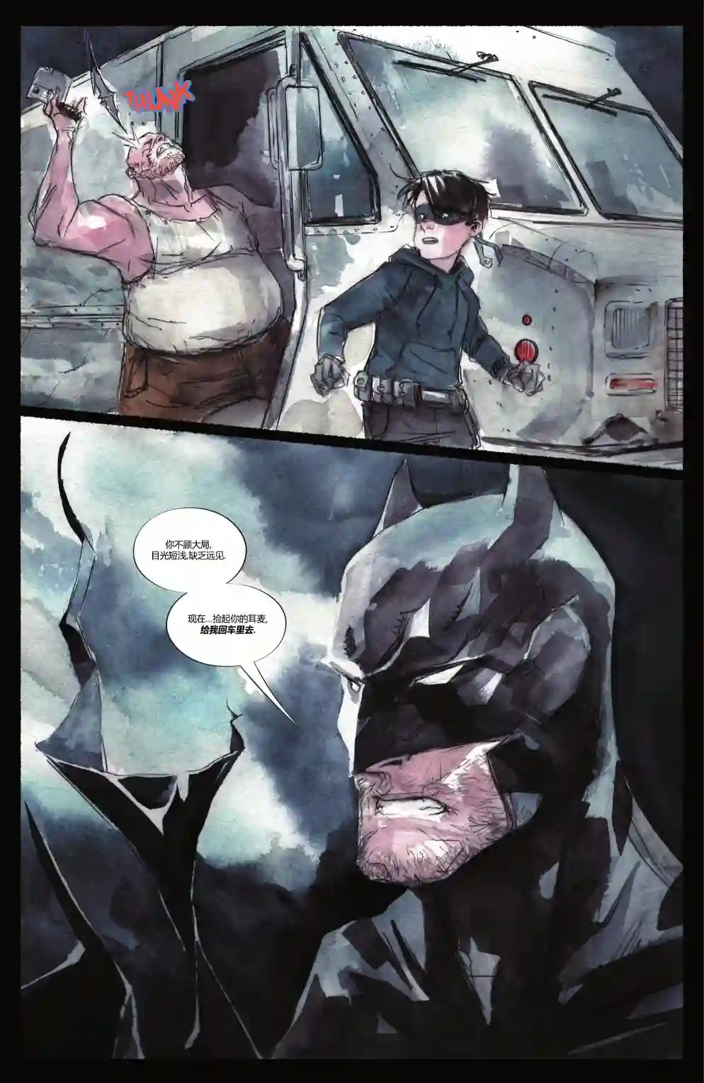 罗宾与蝙蝠侠第01卷