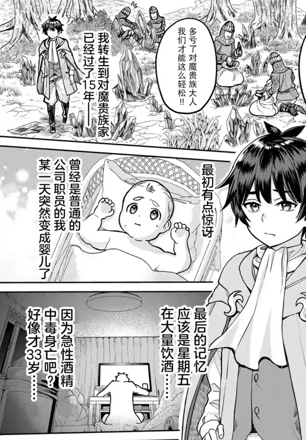 魔术师被放逐后在新天地开始的慢生活第01话