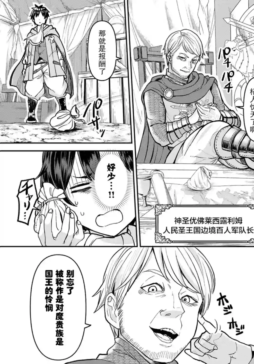 魔术师被放逐后在新天地开始的慢生活第01话