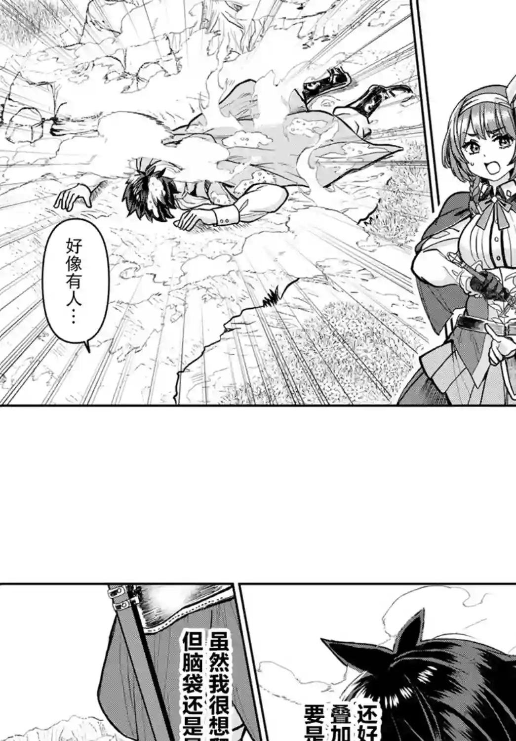 魔术师被放逐后在新天地开始的慢生活第01话