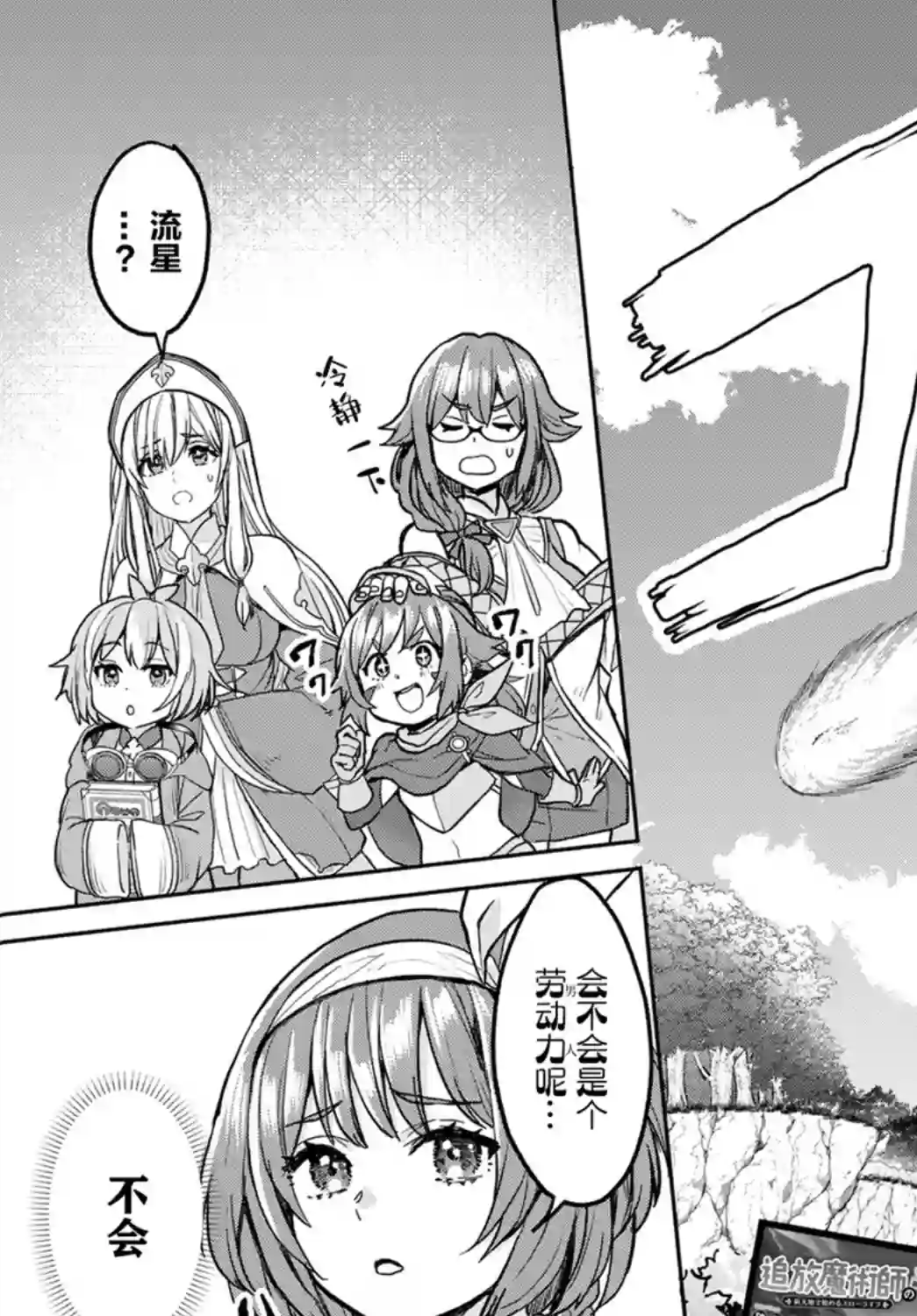 魔术师被放逐后在新天地开始的慢生活第01话