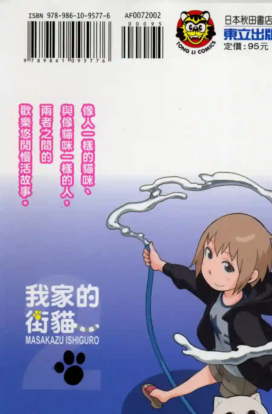 我家的街猫第02卷