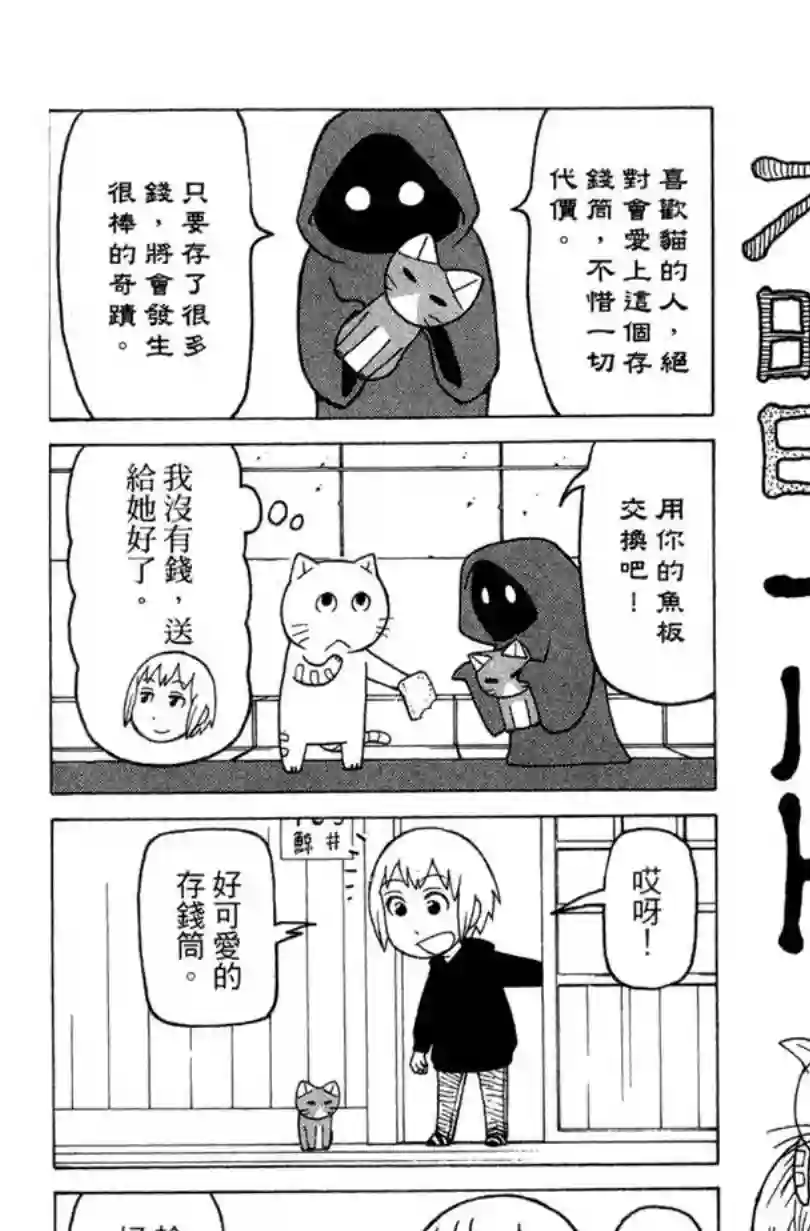 我家的街猫第02卷