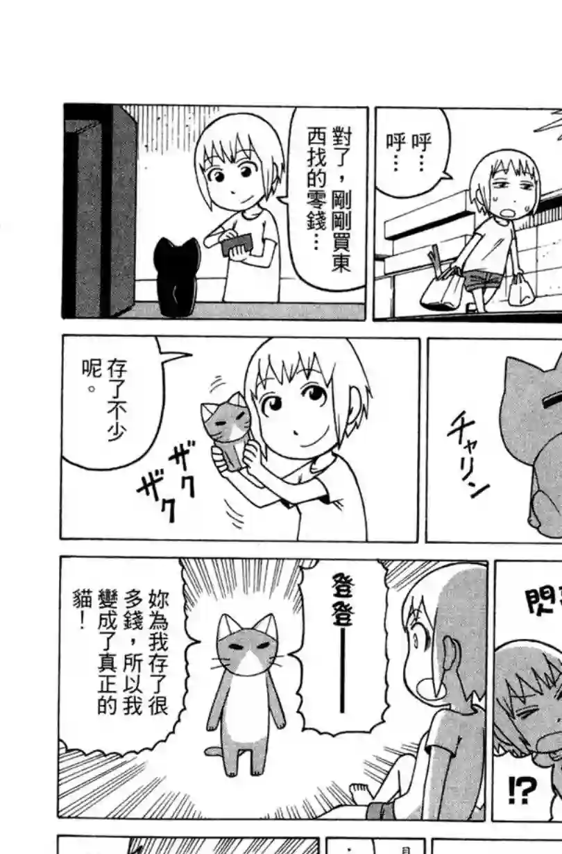 我家的街猫第02卷