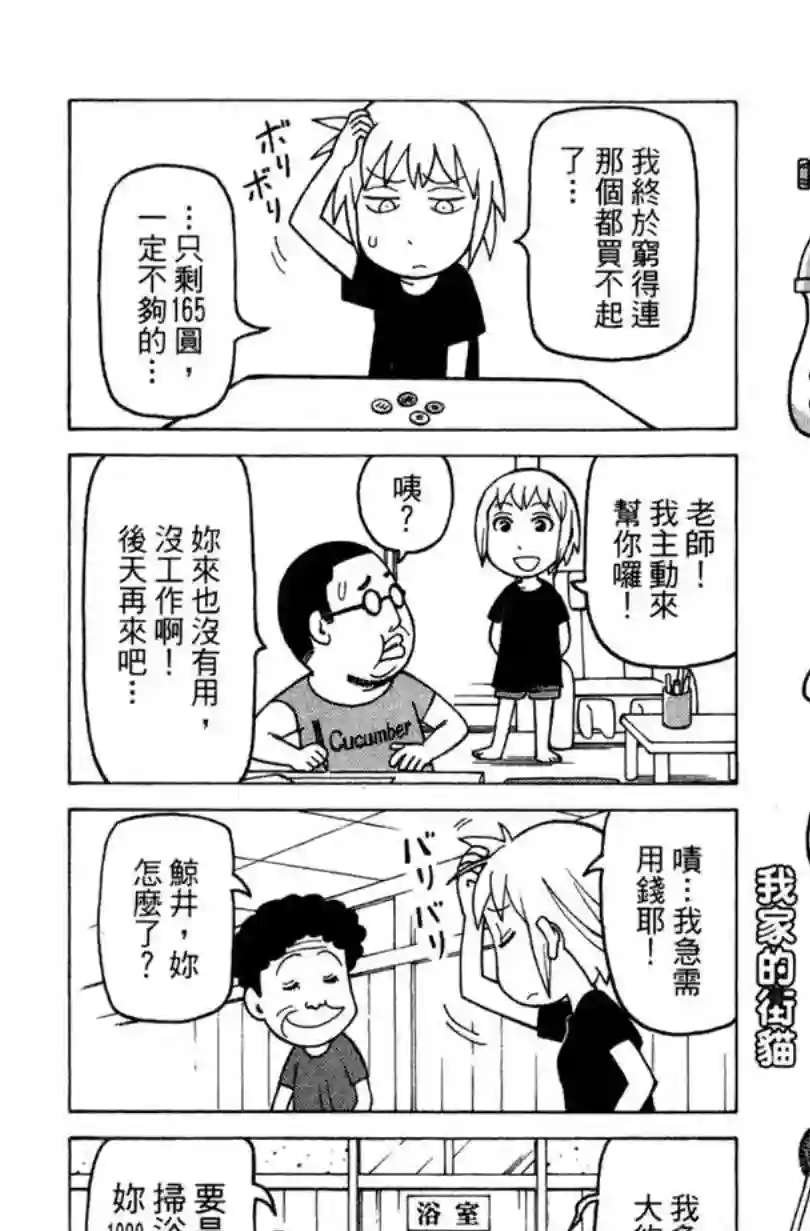 我家的街猫第02卷