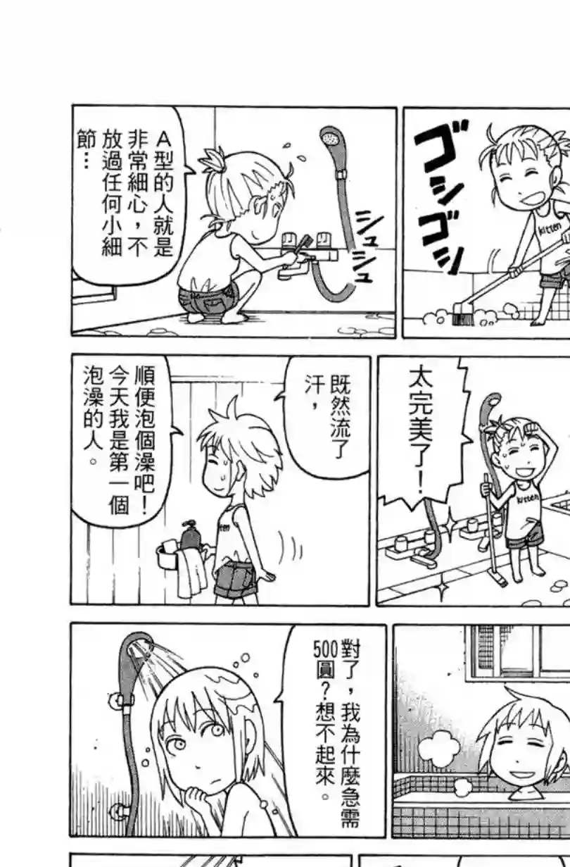 我家的街猫第02卷