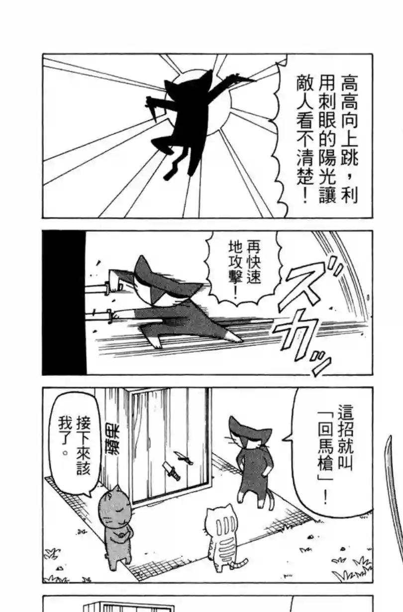 我家的街猫第02卷