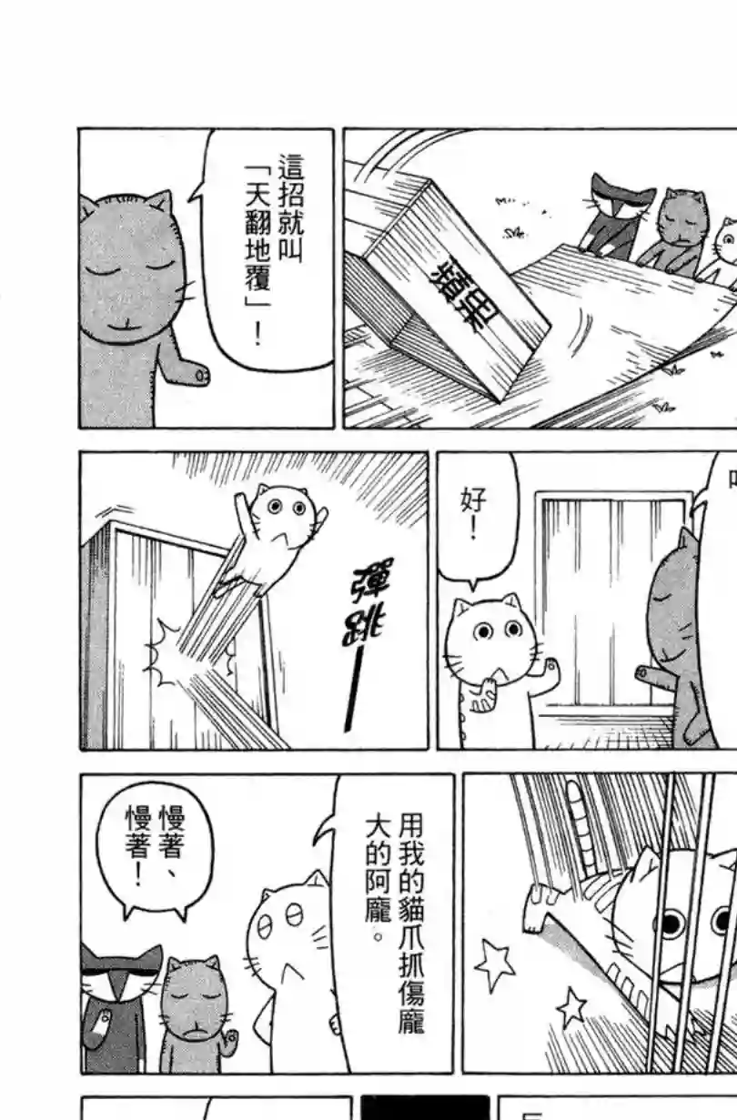 我家的街猫第02卷