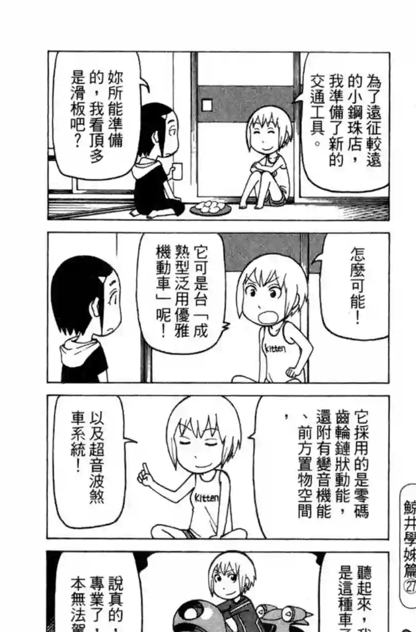 我家的街猫第02卷