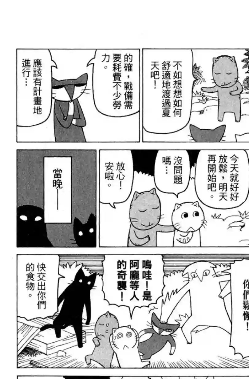 我家的街猫第02卷