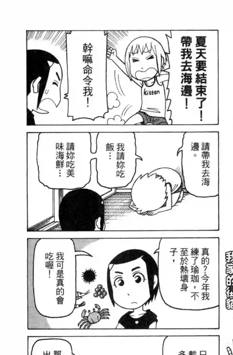 我家的街猫第02卷