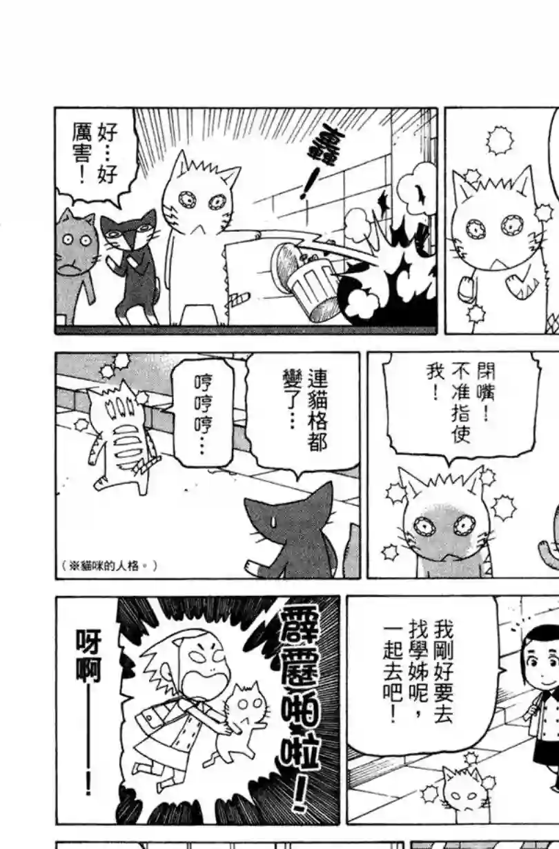 我家的街猫第02卷