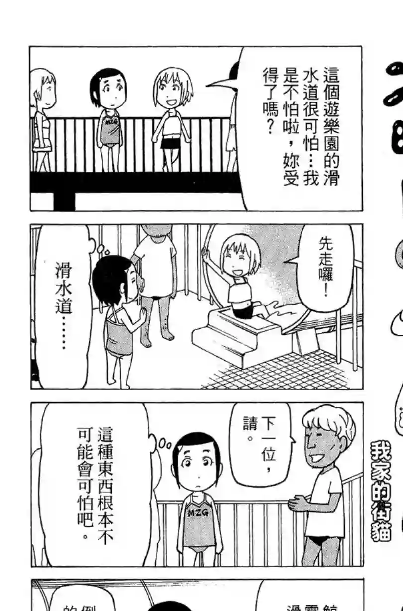 我家的街猫第02卷