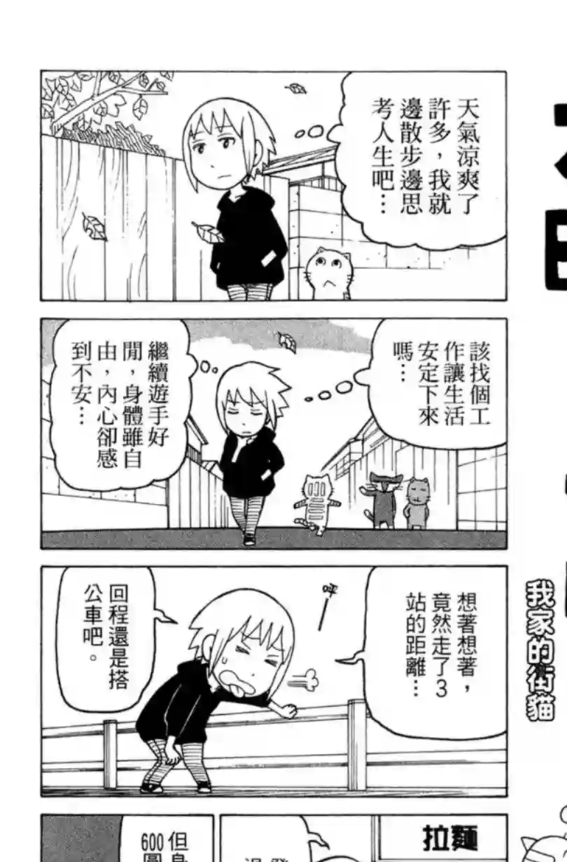 我家的街猫第02卷