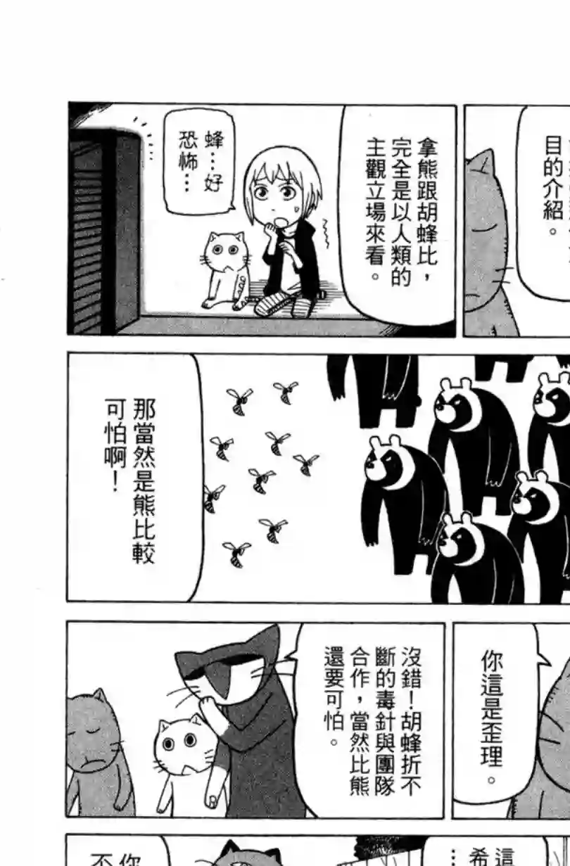 我家的街猫第02卷